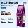 吉意欧意式咖啡豆500g深烘拼配阿拉比卡特浓无酸黑咖啡拿铁手冲油脂 实拍图