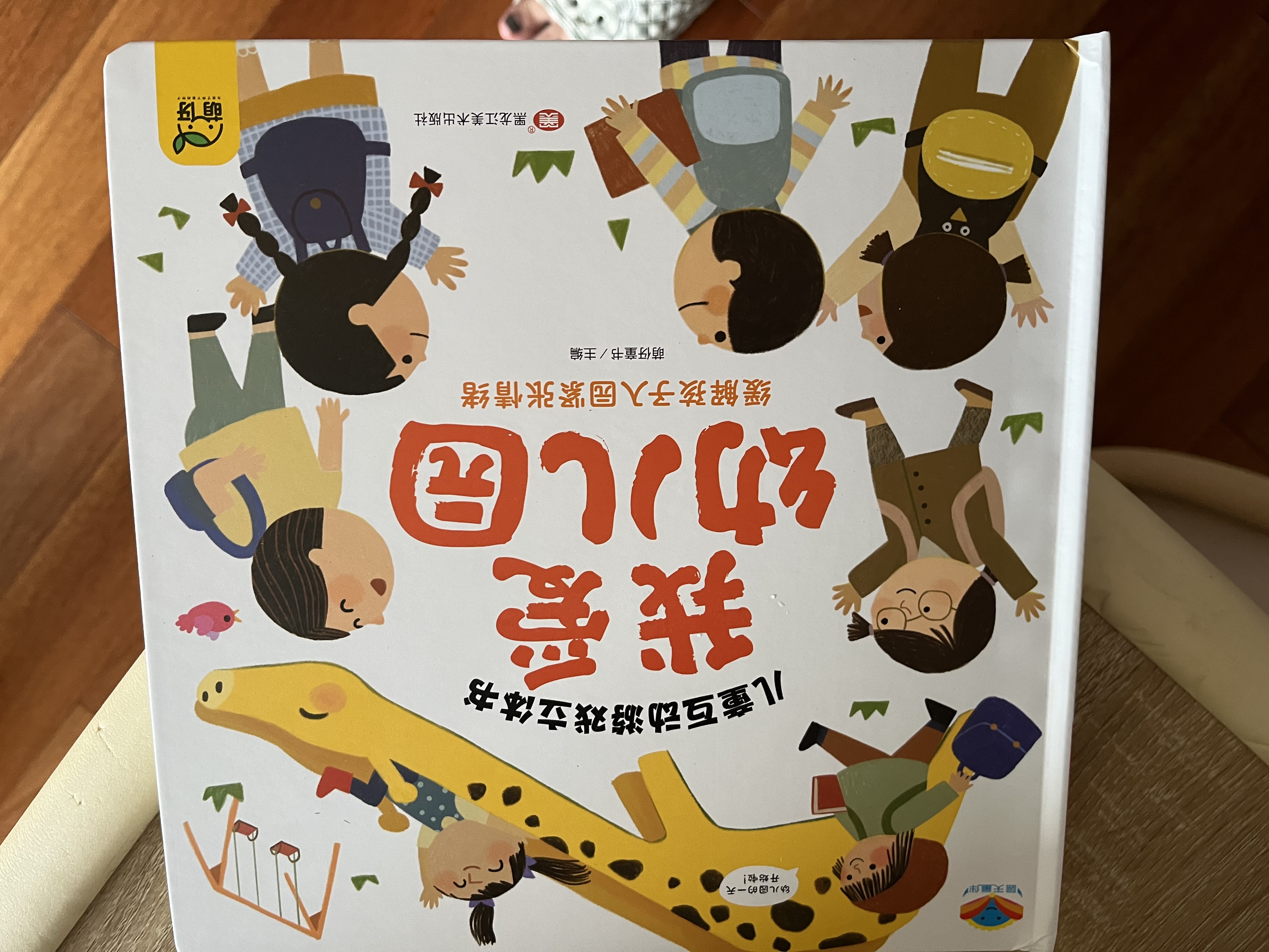 儿童互动游戏立体书我爱幼儿园+漫画描摹本动物世界 缓解孩子入园入学紧张情绪 点读发声趣味引导快速了解宝宝初次入园注意事项 实拍图