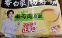 白象 方便面 汤好喝老母鸡汤面110g*5包 泡面 五连包 方便夜宵速食 实拍图