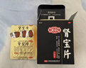 汇仁肾宝片0.7克* 45片/盒温阳补肾扶正固本肾宝补肾阳虚腰腿酸痛壮阳补肾药精神不振夜尿多畏寒怕冷肾虚 实拍图