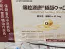 福延年液体辅酶Q10中老年护心脏口服液父母日常心血管营养补充蓝帽子 8盒装 10ml*30袋 实拍图