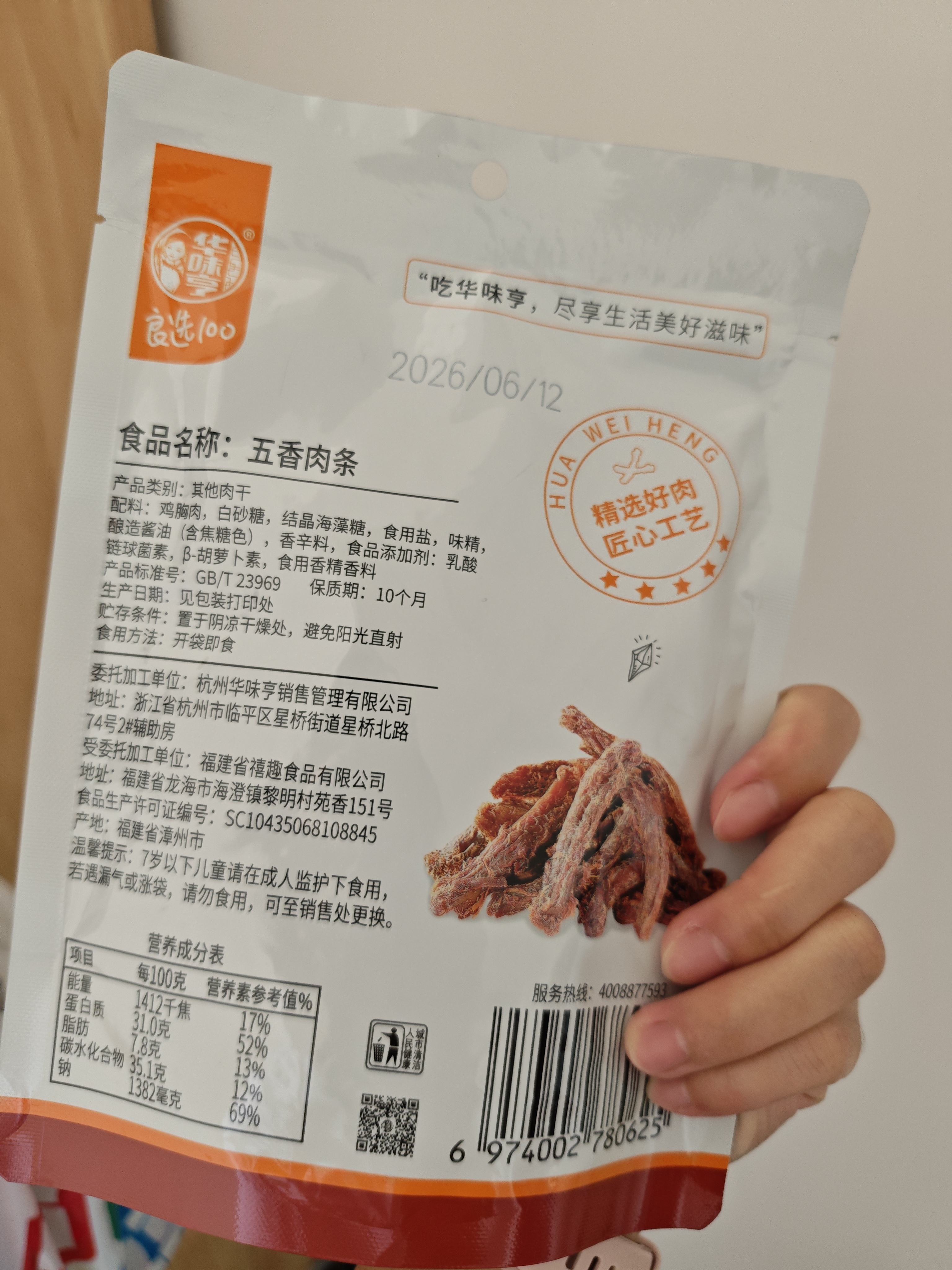 华味亨  手撕肉条五香味90g/袋肉干休闲零食办公室休闲小零食 实拍图
