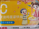 大希地母后恩点 黄油鸡蛋灌饼皮 1800g 20片 0反式脂肪酸 儿童早餐面点 实拍图
