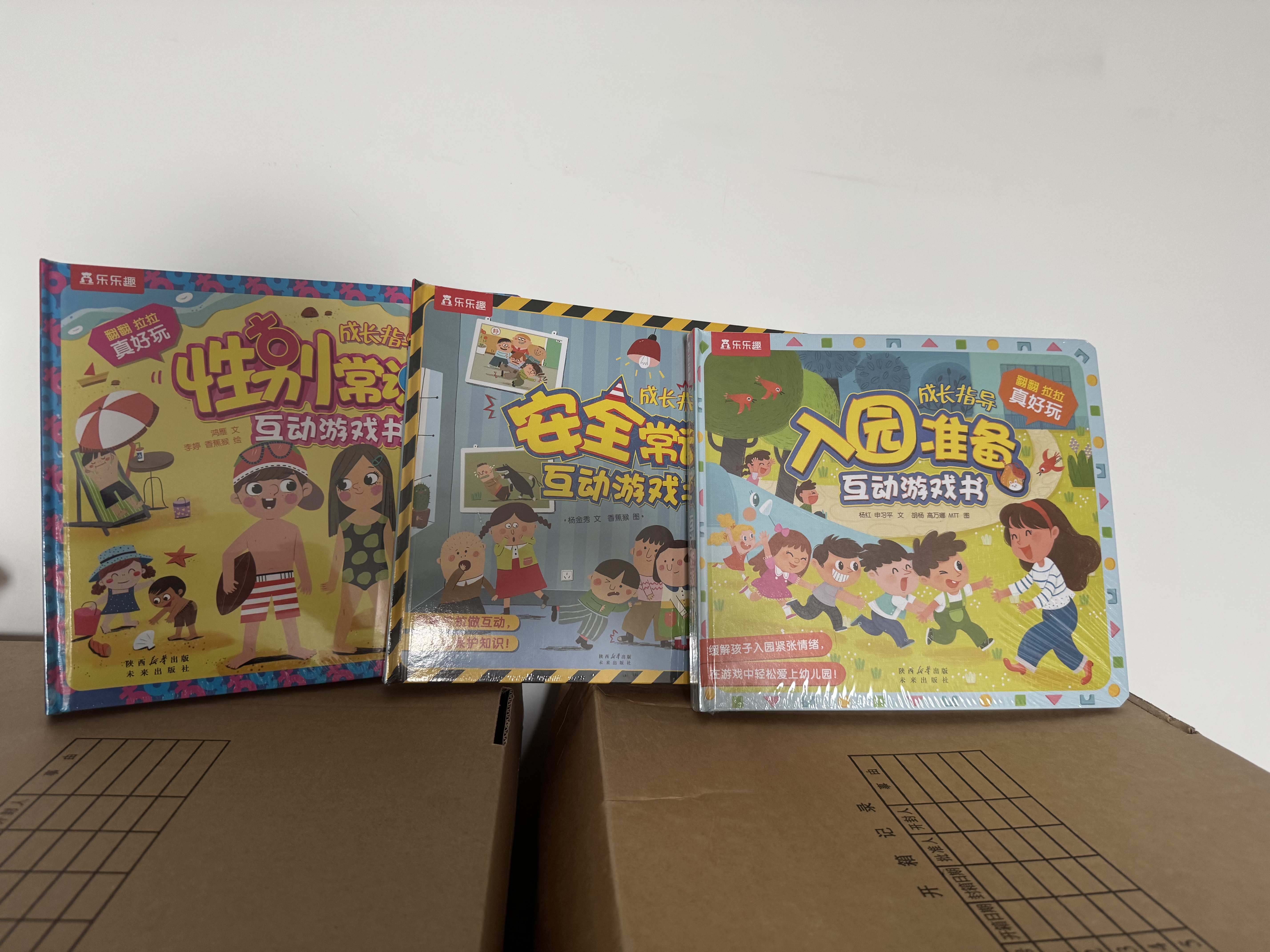 乐乐趣儿童绘本3-6岁入园准备互动游戏书礼盒（3册）幼儿园入园准备绘本0-3岁亲子阅读故事书 翻翻书儿童礼物 省钱卡 实拍图