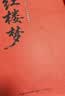 红楼梦 精装版 足本足回完整无删减 初高中语文同步教材阅读 高中学生老师指定读物 青少年无障碍课外阅读书 四大文学名著之一大众通俗读物 实拍图