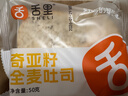 舌里 奇亚籽全麦吐司1000g低脂面包切片粗粮健身代餐早餐营养休闲零食 实拍图