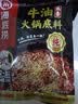 海底捞火锅底料 浓香牛油火锅底料150g*4（ 2~3人份）麻辣味火锅底料 实拍图