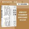 熵减 华为活力之源 华为大学 华为内训书系 Pura 80创始人推荐 中信出版社图书 民营企业突围 民营企业突围书单 实拍图