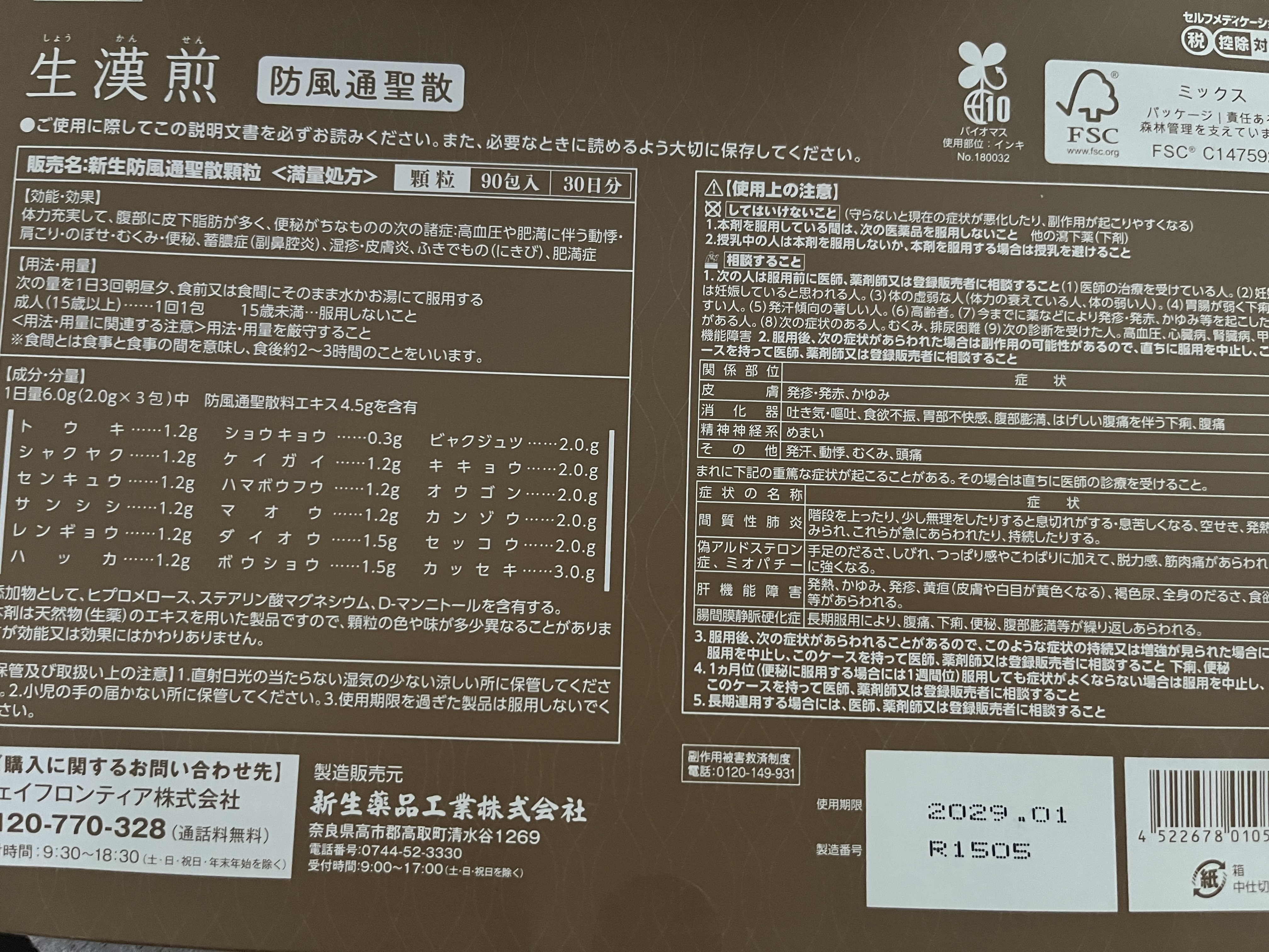 日本进口减肥药防风通圣散减肥通圣排油燃脂腹部脂肪堆积大肚腩瘦肚子去浮肿男女通用汉方药90包/盒 1盒装90包【推荐3盒周期装】 实拍图