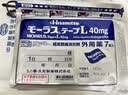 【原研进口】久光制药久光贴慕拉适日本进口膏药贴肌肉酸痛活血化瘀肩周炎消肿止痛跌打损伤40mg7片装*8包 实拍图