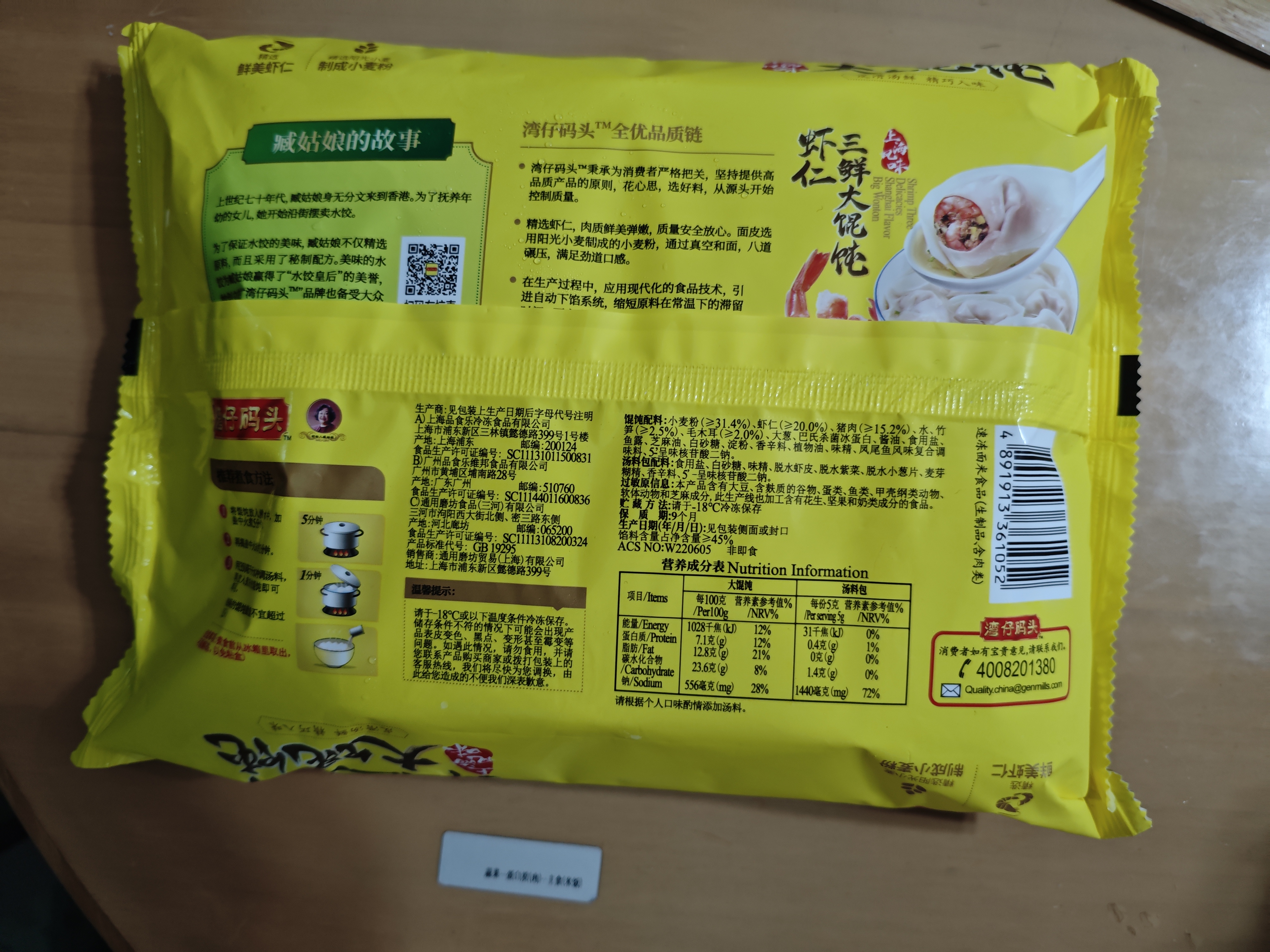 湾仔码头 上海风味 早餐速食 生鲜食品 上海风味虾仁三鲜大馄饨400g20只 实拍图