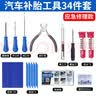 东部工品补胎工具套装硫化胶条补胎工具汽车摩托车电动车真空胎补胎胶条 实拍图