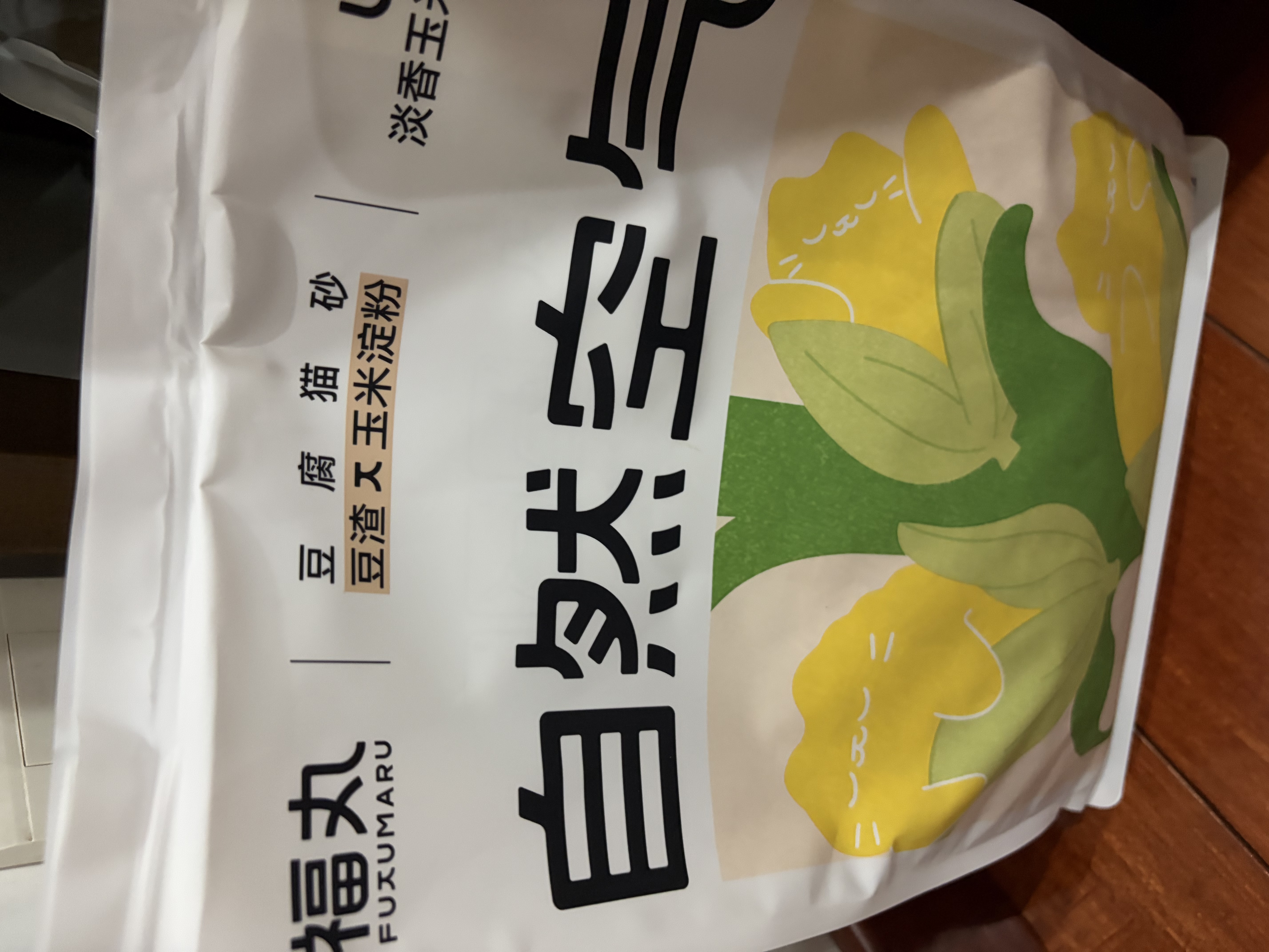 福丸自然空气玉米豆腐猫砂除臭低尘可冲厕所 玉米淡香 2.5kg*4包 实拍图
