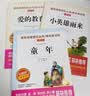 全套3册 爱的教育小英雄雨来童年书高尔基原著完整版快乐读书吧推荐小学生六年级上册课外阅读书配套人教版必读正版书目小学老师经典书籍鲁滨逊漂流记六年级下册 【全3册】六年级上册必读正版(京东图书联合定制款 实拍图