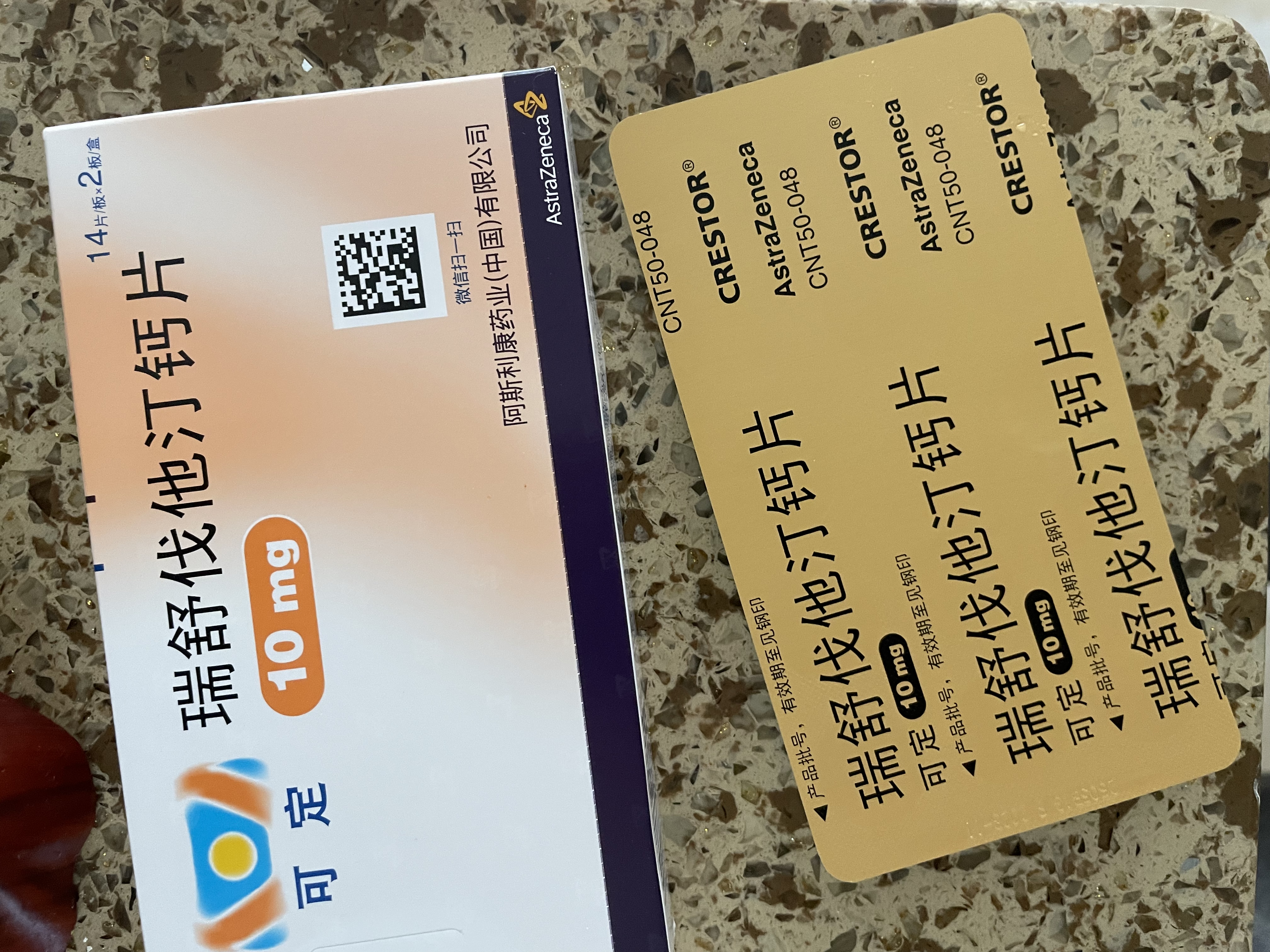 【原研进口】可定 瑞舒伐他汀钙片10mg*14片*2板/盒 实拍图