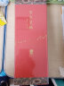 钱穆·贺岁呈献——2024甲辰春节年物礼盒(一代宗师钱穆送给大家的新年祝福） 实拍图