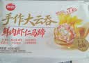 思念手作虾仁大云吞900g约40颗 早餐速食半成品饺子速食云吞 鲜肉馄饨 实拍图