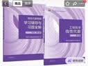 工程数学 线性代数第七版+线性代数附册学习辅导与习题全解（套装2册） 同济第七版 实拍图