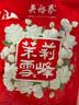 吴裕泰茉莉花茶叶茉莉雪峰老字号50g袋装七窨芽叶醇香非遗教师节送礼 实拍图