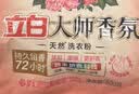 立白大师香氛洗衣液2斤 洁净 持久留香 手洗专用 洗衣香水 实拍图