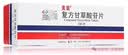 【原研进口】美能 复方甘草酸苷片100片/盒 5盒装 实拍图