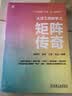 大话工程数学之矩阵传奇 线性代数 工程科普 数学 实拍图