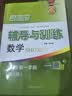 2026新思路辅导与训练六年级七年级八年级上下册数学物理六七八年级上下册物理化学八年级九年级全一册上海初中六七八九年级下册教材教辅新思路辅导与训练沪教版教材上海科学技术出版社 【新版】数学【六年级上】 实拍图
