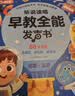 雷朗会说话的早教有声书0-9岁点读书机发声书儿童玩具男女孩生日礼物 实拍图