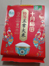 十月稻田 寒地之最 特等五常大米 绿色食品 10斤(溯源 原粮稻花香2号 5kg) 实拍图