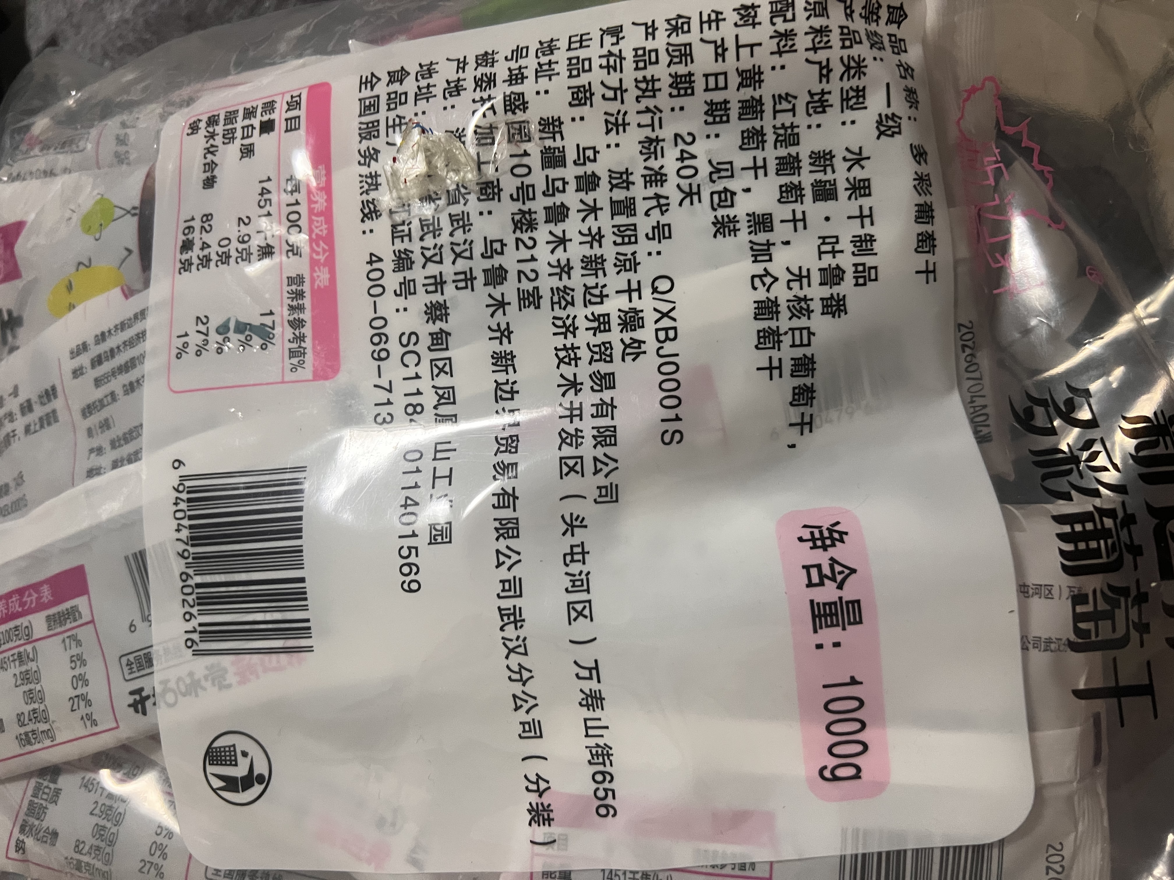 新边界 【新疆吐鲁番特产】大颗粒多彩葡萄干1000g提子干蜜饯果干小包装 实拍图
