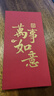 得力（deli）红包利是封喜事通用开业乔迁结婚过年生日 万事如意 千元10个装 实拍图