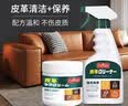巨奇（JUQI）皮革清洁护理剂皮衣皮具真皮沙发清洁剂保养油汽车皮椅500ml+250g 实拍图