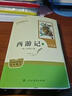 西游记（升级版） 人教版名著阅读课程化丛书 七年级上（共2册）与2024秋新版初中语文教材配套使用（内含微课，从教学角度讲解名著；内含阅读笔记本，为学生提供测评指导帮助提升整本书阅读能力） 实拍图