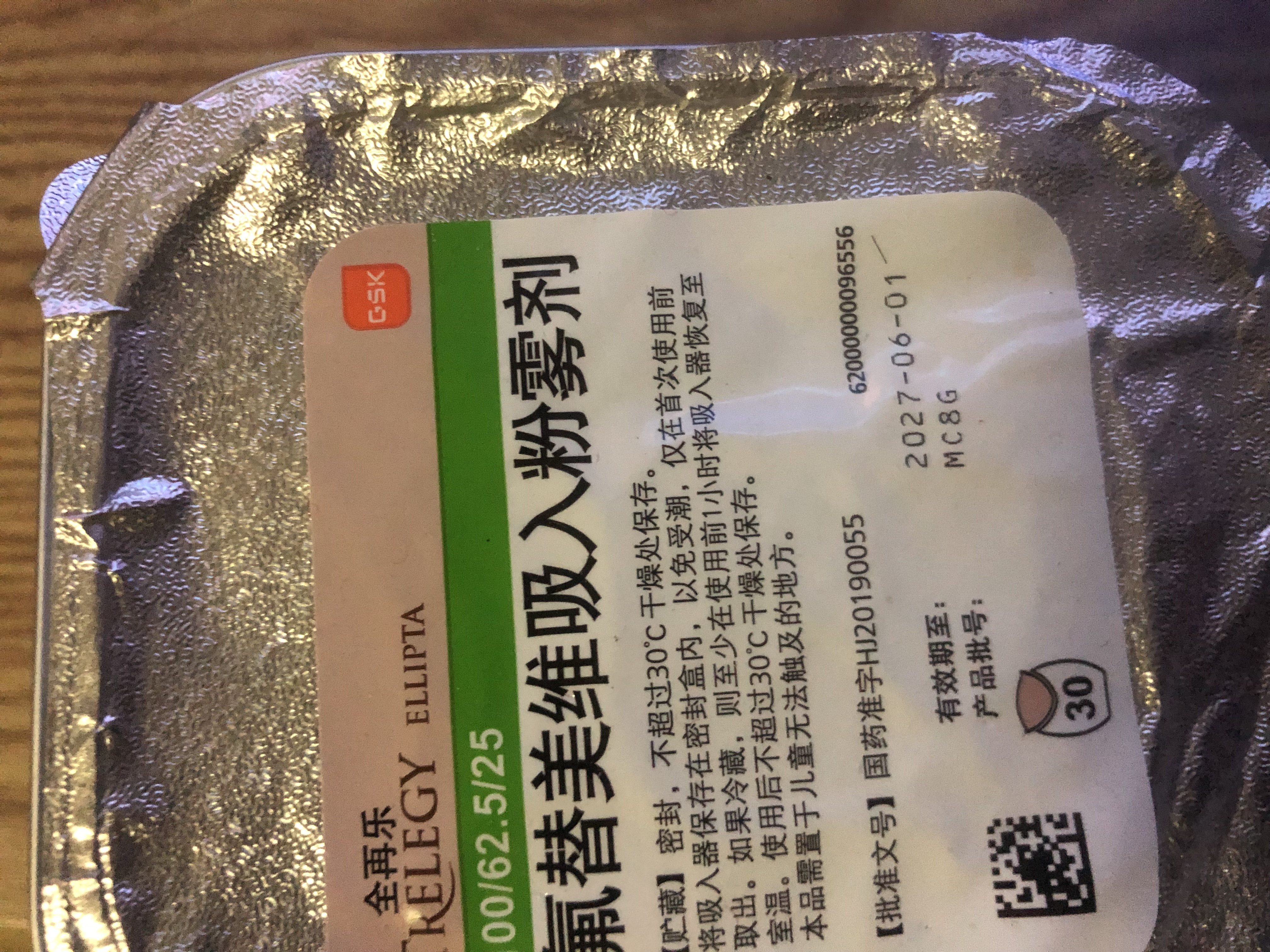 【原研进口】全再乐 氟替美维吸入粉雾剂 30吸/盒 实拍图