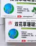 [盛杰奥] 双花草珊瑚含片 0.5g*36片/盒 实拍图