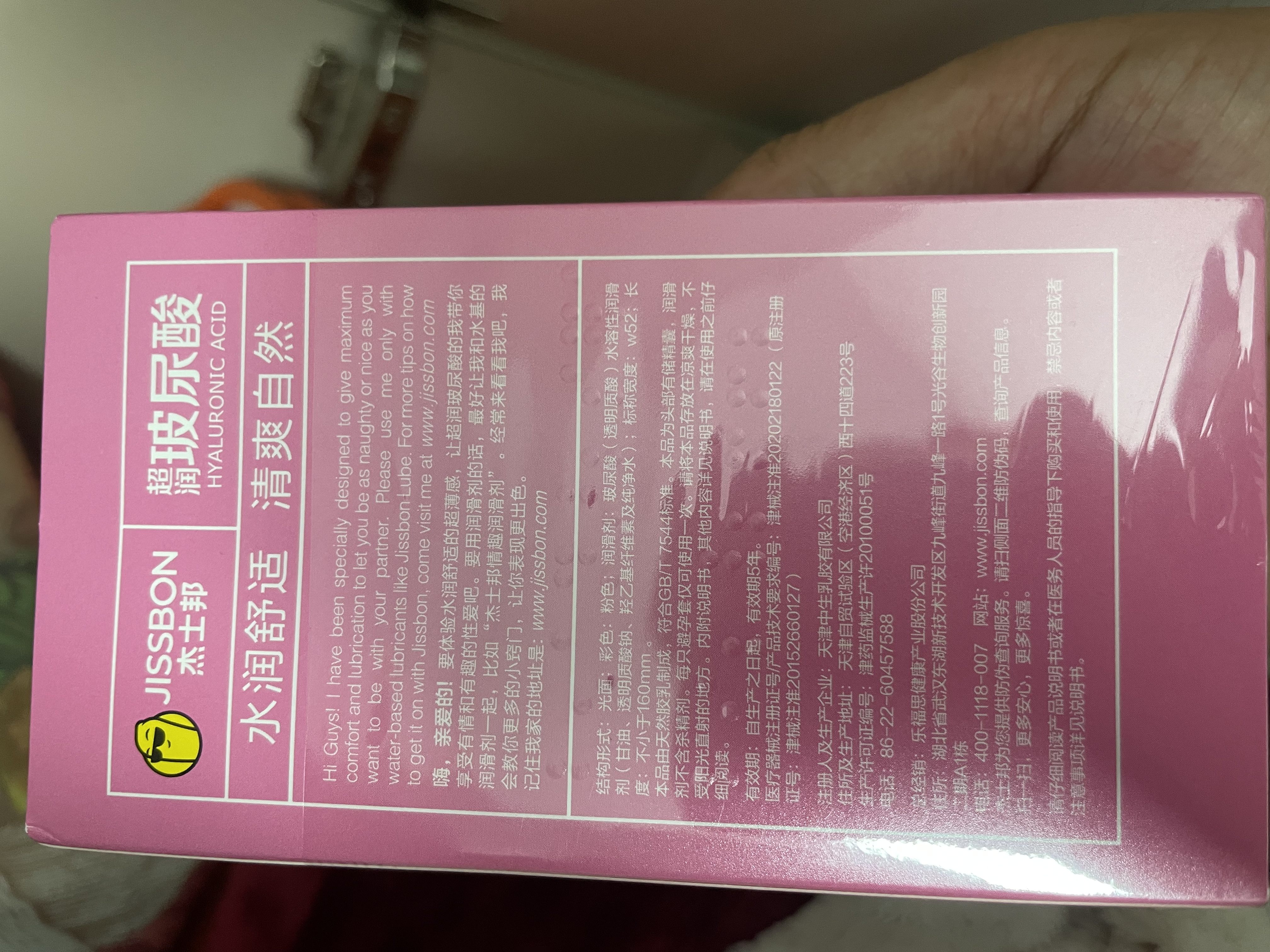 杰士邦超薄超润玻尿酸避孕套18只安全套隐形裸入男女用计生情趣用品 实拍图