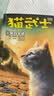 【大全集任选】猫武士 全套1-48册可选 一二三四五六七八九9部曲天穹之变1 长者之征 星尽曙明 四部曲 新译本全套6册（19-24） 实拍图