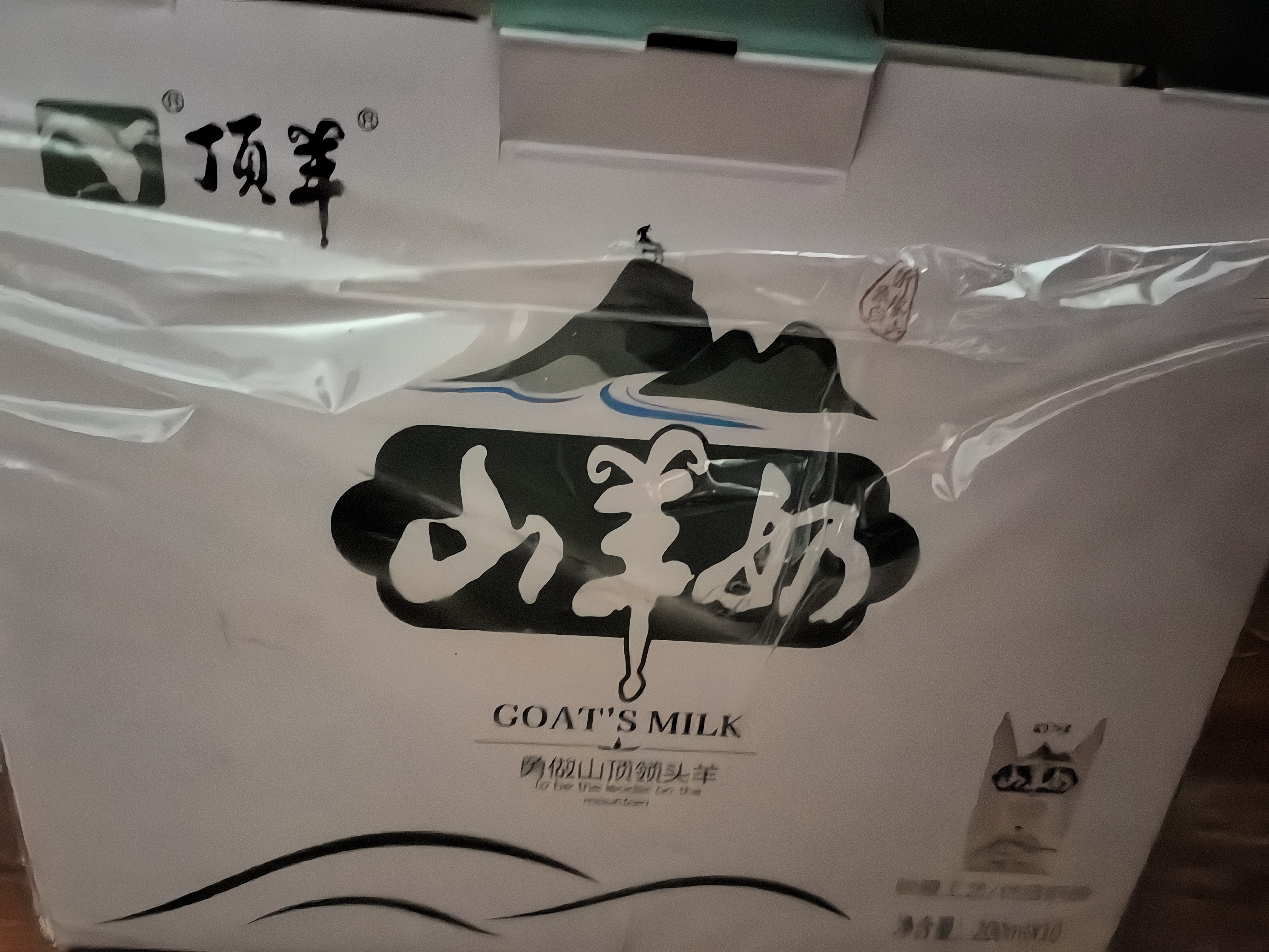 顶羊【新鲜日期】山羊奶200ml*10盒 送礼儿童老年非牛奶礼盒调制乳 实拍图