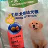 麦富迪狗粮 藻趣儿狗粮幼犬粮牛肉螺旋藻 呵护肠胃2.5kg 实拍图