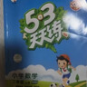 2026秋季53天天练小学语文三年级上册RJ人教版五三天天练5 3天天练5.3天天练5·3天天练学霸培优学霸提优开学季 实拍图