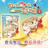 如果西游是一群喵2【书内赠拟人页】 西游喵 西游记 如果西游记是一群喵  即将出版 肥志 历史科普漫画 肥志新作历史科普百科漫画书 假如历史是一群喵 小学生儿童漫画趣味中国史绘本动漫 实拍图