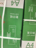 齐心（COMIX）绿尚典A4打印纸 70g 500张*5包 双面丝滑畅打a4复印纸 办公传真学生绘图 整箱2500张【热销爆款】 实拍图