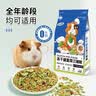 洁西（JESSIE）冻干盛宴荷兰猪粮豚鼠粮食饲料荷兰鼠天竺鼠食物宠物用品2.5kg 实拍图