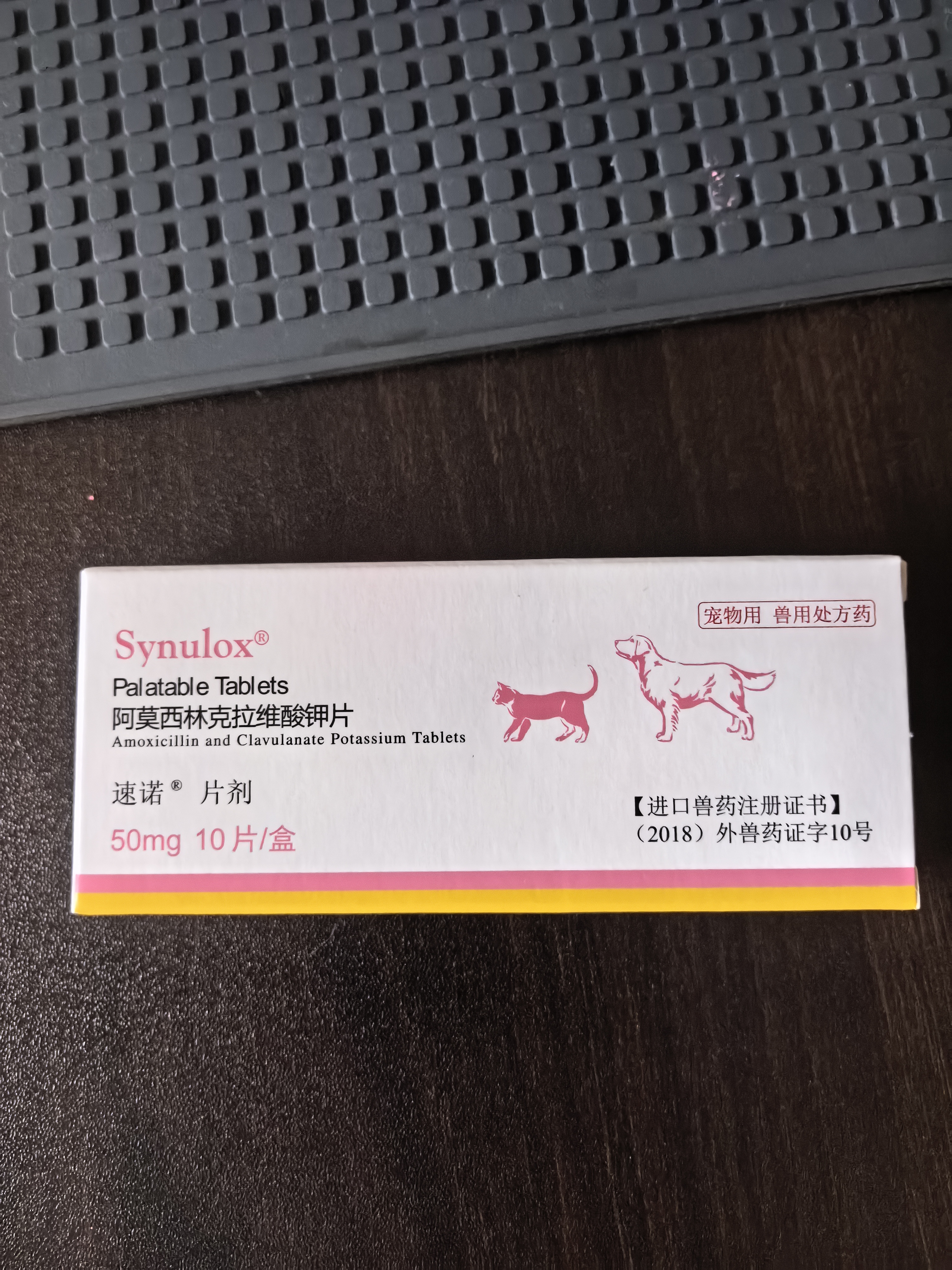 速诺片阿莫西林克拉维酸钾狗狗感冒宠物消炎药猫鼻支皮肤感染 【进口原研】速诺阿莫西林克拉维酸钾 50mg*1盒 实拍图