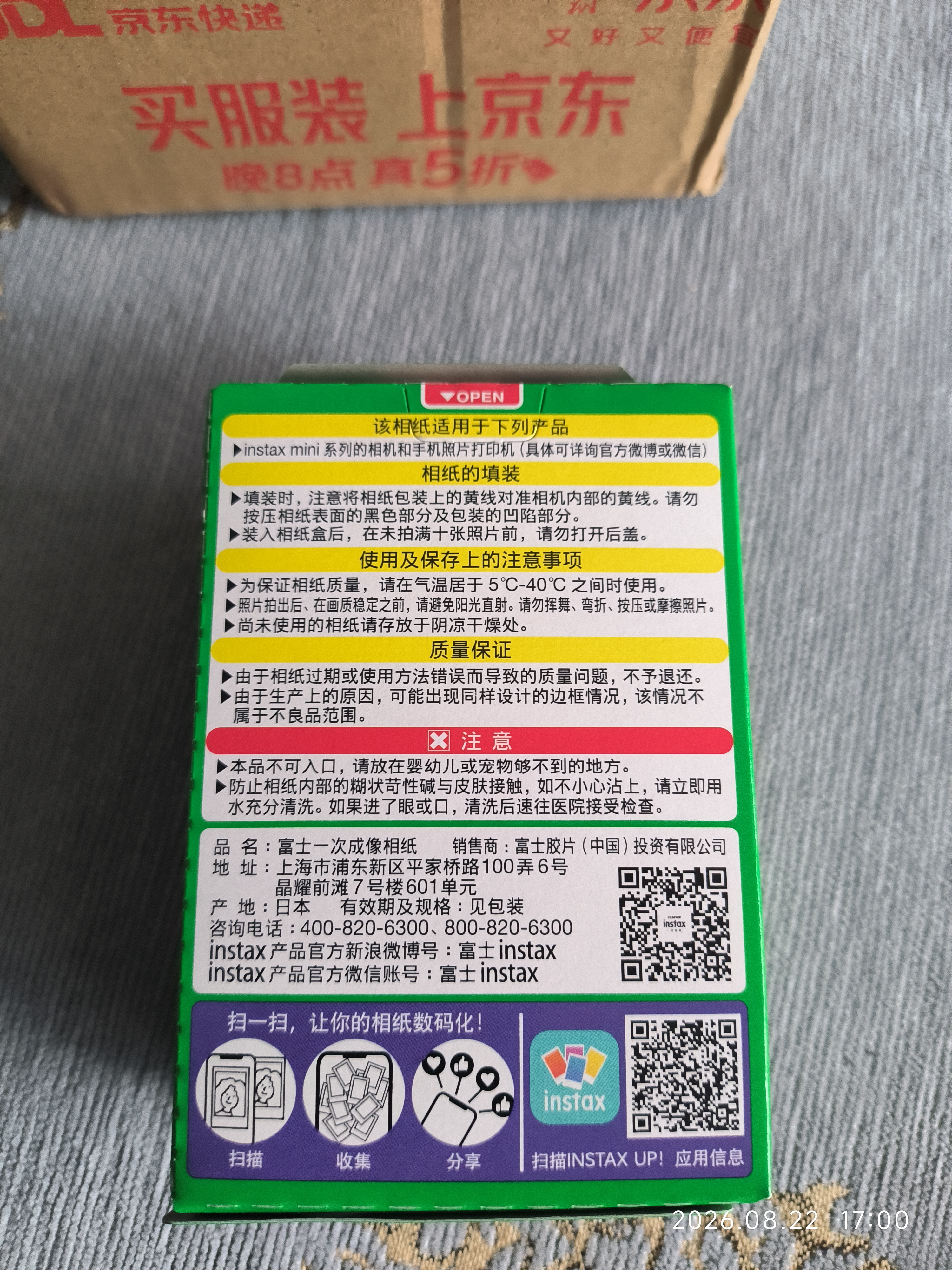 INSTAX富士instax立拍立得 mini相纸 白边双包20张(适用miniSE/11/12/40/90/LiPlay/EVO/Link3) 实拍图
