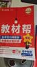 教材帮高一上 必修第一册】天星教育2027高中教材帮必修一高一课本全套人教版高中同步教辅讲解辅导书资料教材完全解读全解 高一上册】语文·必修上册·RJ(人教版) 实拍图