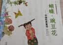 蝴蝶·豌豆花   清华附小推荐，荣获2010年冰心儿童图书奖 ，2010年童书TOP10童心诗画奖， 非注音 3-6岁（启发出品）暑假作业 一升二暑假衔接 小升初暑假衔接  实拍图