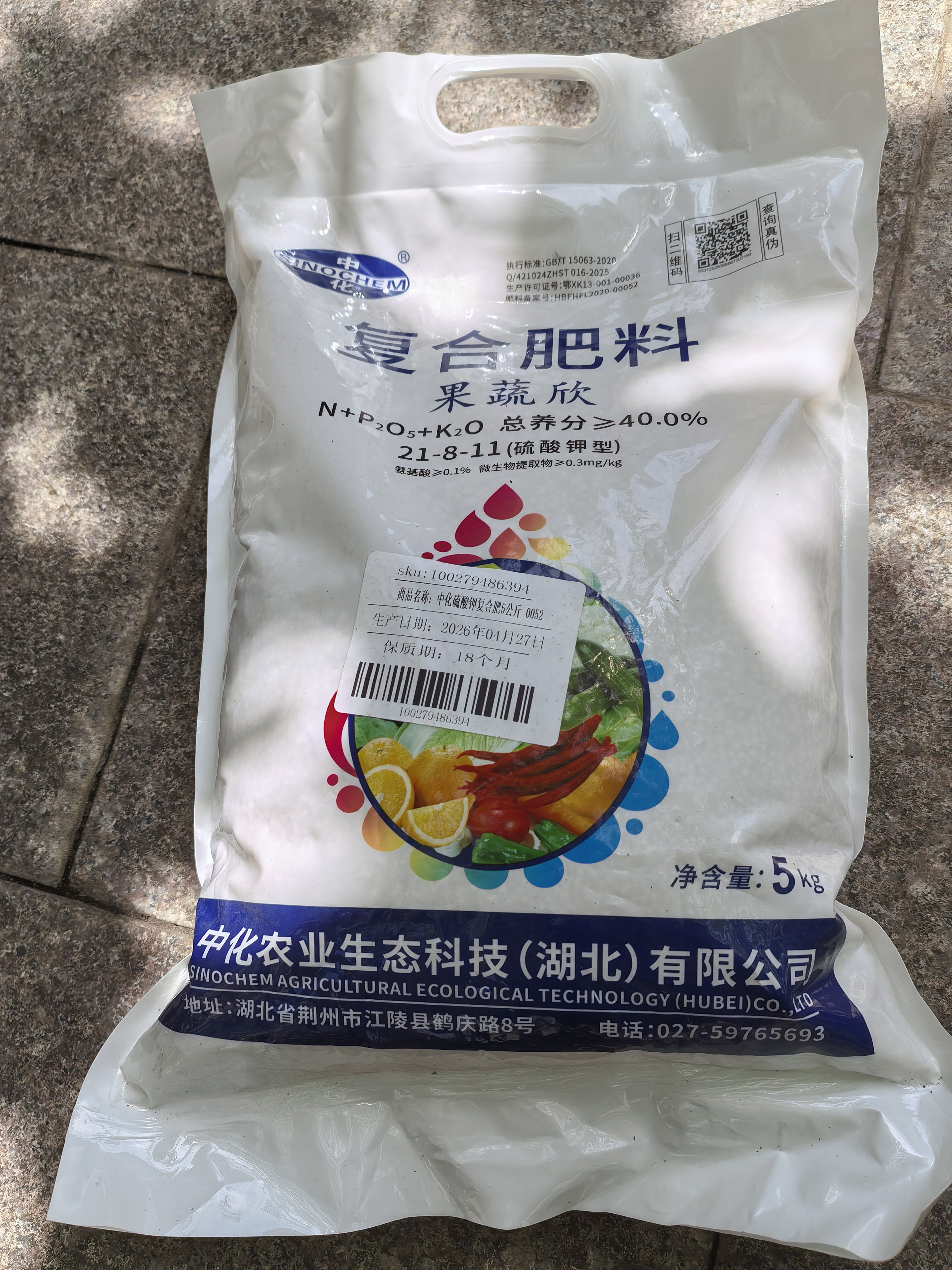中化化肥果蔬欣氮磷钾硫酸钾复合肥花卉果蔬家庭绿植植物通用肥料5公斤 晒单实拍图