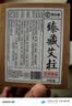 蕲大妈五年陈典藏艾柱54粒 高品质艾草艾条艾绒棒艾灸柱祛湿排寒助眠 实拍图