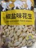 甘源牌脱油花生椒盐味208g下酒脱皮花生米坚果炒货休闲零食小吃 实拍图